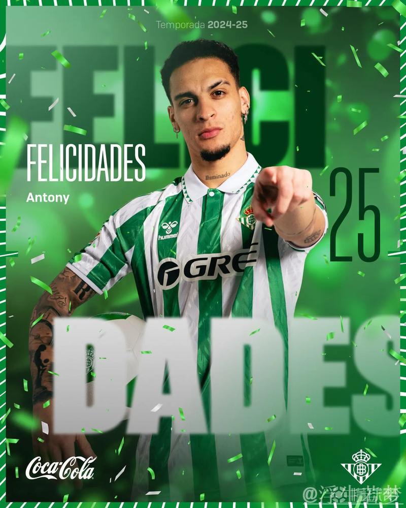 安东尼闪耀！边路突破制胜，助球队逆转翻盘+西甲豪取五连胜