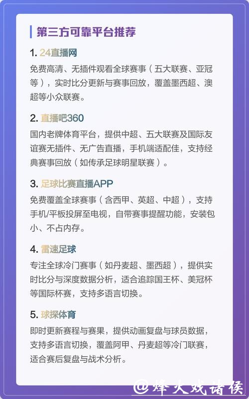 免费观看世界杯直播的最佳平台推荐 免费观看世界杯直播的最佳平台推荐